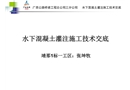 水下混凝土灌注施工技術交底