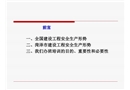 建筑安全生產培訓課件