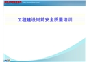 高速鐵路工程建設崗前安全質量培訓