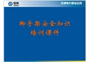 腳手架安全知識培訓課件