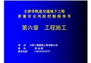 質量安全風險控制指導書