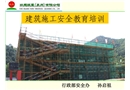 土建施工安全教育培訓(xùn)