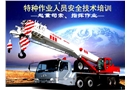 起重司索工安全操作培訓(xùn)