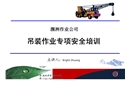 吊裝作業安全培訓課件