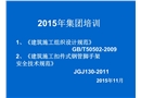 施工組織設計和腳手架安全技術(shù)規(guī)范