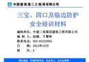 三寶、四口及臨邊防護安全管理