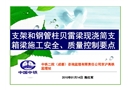 支架和鋼管柱貝雷梁現(xiàn)澆簡(jiǎn)支箱梁施工安全、質(zhì)量控制要點(diǎn)