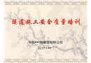 隧道安全質(zhì)量培訓(xùn)課件