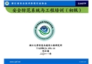 安全防范系統與工程培訓
