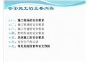安全施工方面的培訓課件