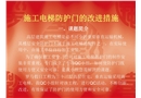 施工電梯防護(hù)門改進(jìn)措施
