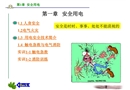 安全用電培訓教材