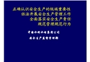 水利水電集團公司安全生產講座