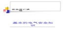 安全培訓基本電氣安全知識培訓