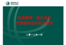 國網基建企業安全管理培訓課件