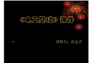 《電工基礎(chǔ)》課件