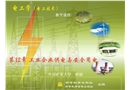 工業(yè)企業(yè)供電與安全用電