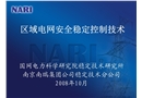區(qū)域電網(wǎng)安全穩(wěn)定控制技術(shù)