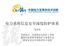 電力系統(tǒng)信息安全深度防護體系