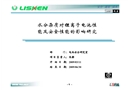 鋰離子電池性能及安全性能的影響研究