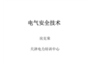 進網電工電氣安全技術