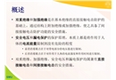 雙重絕緣、加強(qiáng)絕緣、安全電壓和漏電保護(hù)