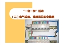 電氣設(shè)備、線路常見安全隱患