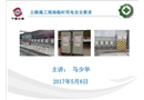 臨時用電的安全基本要求