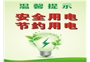 員工用電安全培訓(xùn)