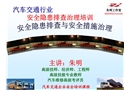 交通行業職業安全培訓——汽車交通行業安全隱患排查