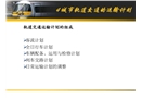 城市軌道交通的運輸計劃