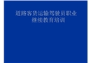 駕駛員心理和生理健康——危險(xiǎn)源辨識