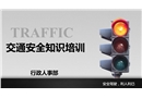 垃圾發(fā)電廠交通安全知識培訓(xùn)