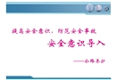 公路養護安全意識培訓課件