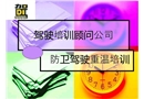 摩托防衛性駕駛培訓復訓