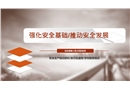 基礎安全培訓