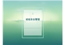 班組安全管理培訓課件