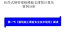 《建筑施工模板安全技術(shù)規(guī)范》解讀