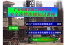 建筑施工特種作業人員安全法律法規知識講座