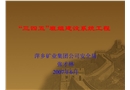 “三四五”班組建設系統工程