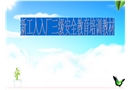 新工人入廠三級安全教育