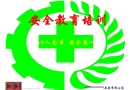 工廠安全教育培訓