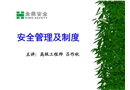 安全生產管理及制度培訓