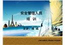 某船務工程公司安全管理人員培訓