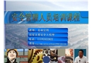 安全管理人員培訓課程——安全文化篇