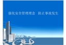 某大型煤制油項目安全事故分析