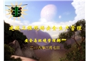 山東某機構建設工程現場安全生產管理培訓資料