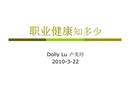 職業健康知多少