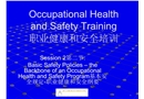 職業健康和安全培訓