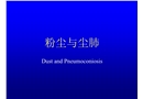 粉塵與塵肺-勞動衛生與職業病學